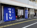 伊藤商店　外観