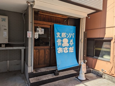 おさだ 外観