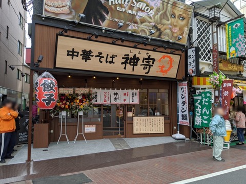 神寄 外観