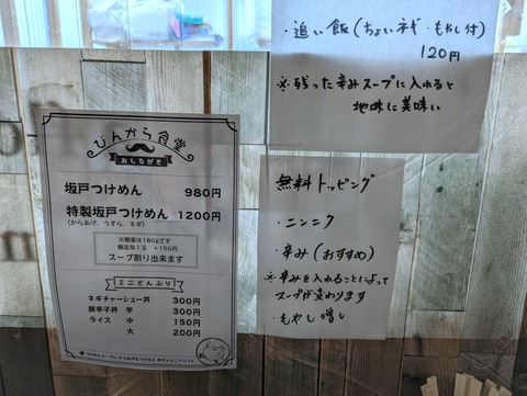 びんから食堂 メニュー