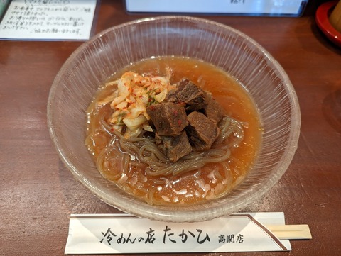 たかひ 牛肉冷めん