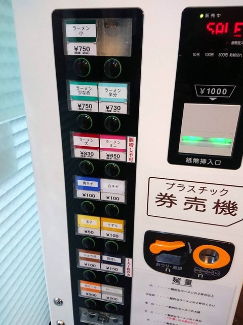 ラーメン二郎　券売機