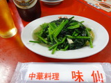 味仙　青菜炒め