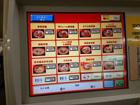 万世麺店 メニュー1