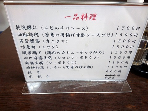 吉祥軒　メニュー (2)
