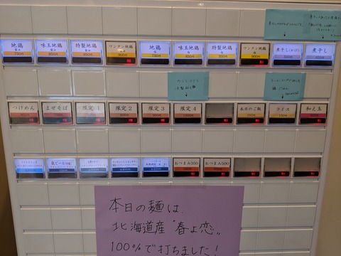 自家製麺 純 券売機