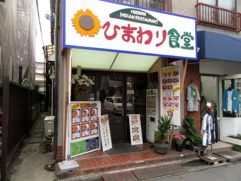 ひまわり食堂 外観