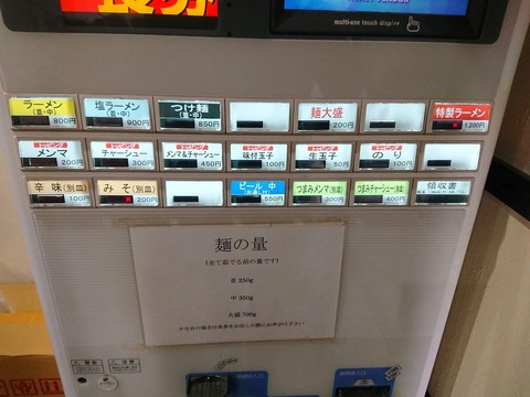 べんてん 券売機