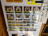 らーめん勇 券売機