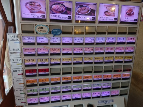 大勝軒 券売機