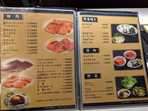 盛楼閣 焼肉メニュー