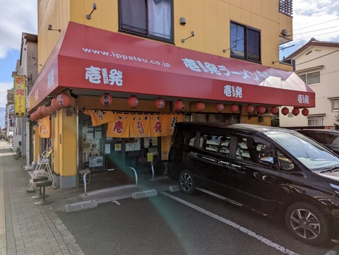 壱発ラーメン　外観