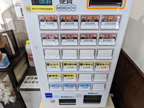 兄貴んち 券売機