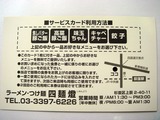 四麺燈 サービス
