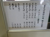 おぎのや　メニュー (2)