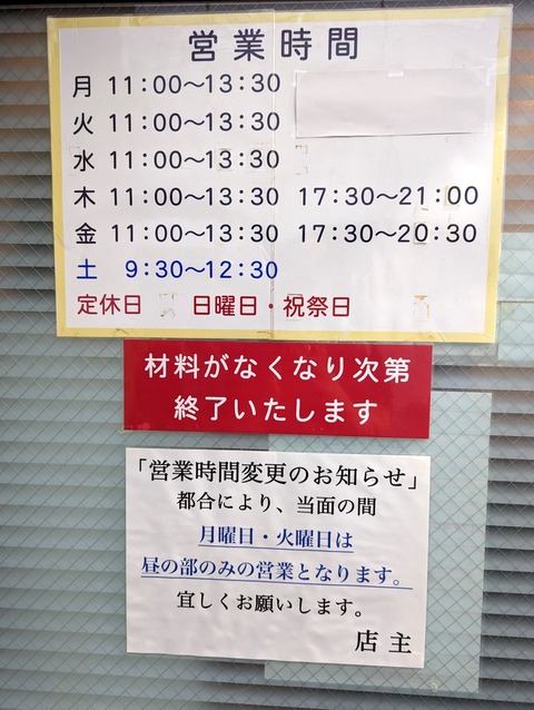 ラーメン二郎　営業時間