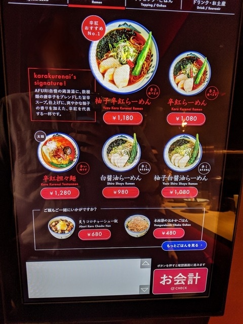 AFURI辛紅 メニューごはん