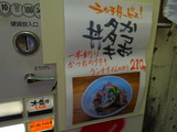 かつお拳　ランチ