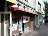丸長　外観