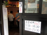 麺屋のろし縁　営業時間