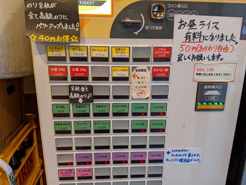 輝道家 券売機