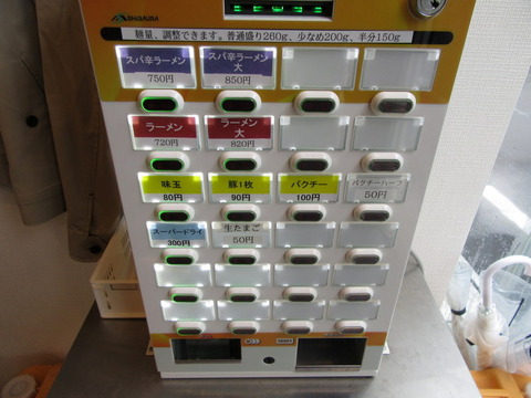 風らいぼう 券売機
