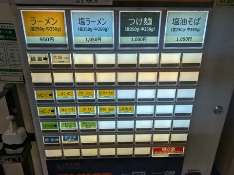 べんてん 券売機