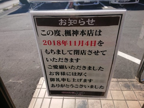 楓神　お知らせ