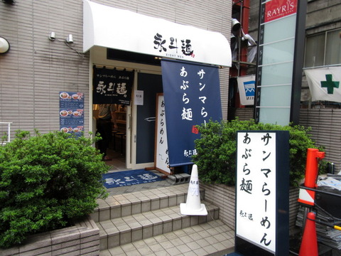 永斗麺 外観