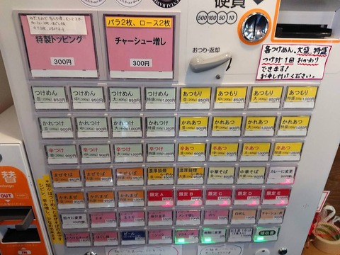狼煙 券売機