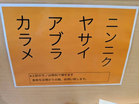 ぶたまる 無料トッピング