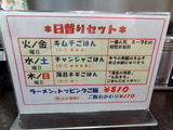 天下一品 メニュー (2)