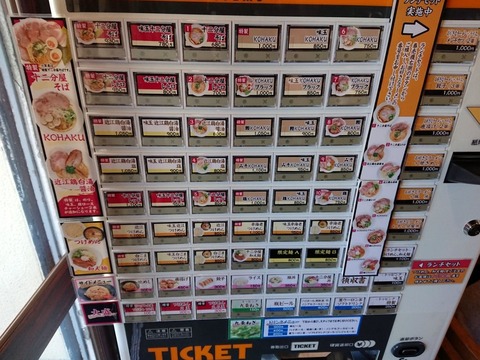 十二分屋　券売機