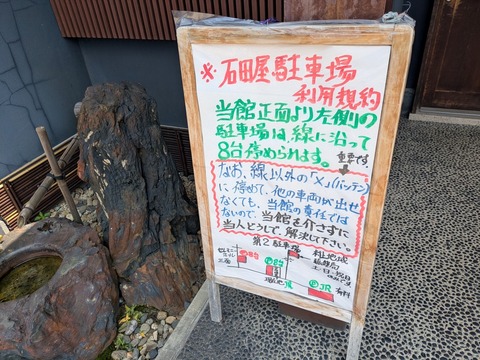 石田屋 (12)