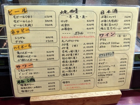 丸八　ドリンクメニュー