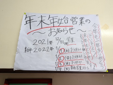 麺屋みつばクローバー 年末年始