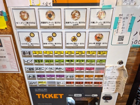 逆流 券売機