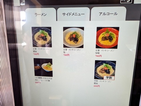 イツキザラーメン 麺メニュー