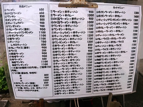 ザ・ラーメン メニュー1