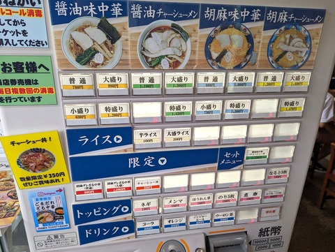 餐 券売機
