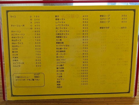 中華　初ね　メニューご飯もの一品料理