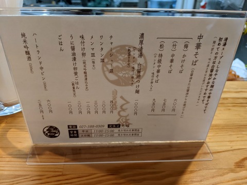 くろ松 メニュー