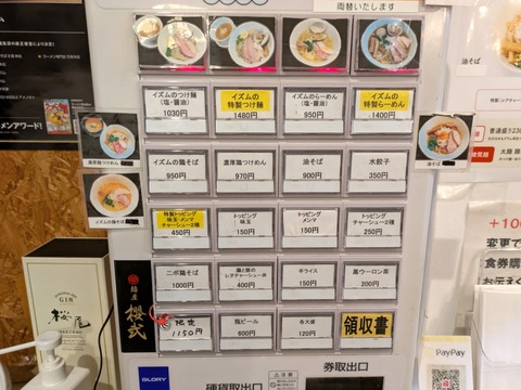 麺堂イズム