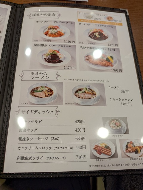 たいめいけん メニュー