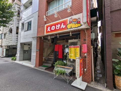 えのけん＠南阿佐ヶ谷 : Just Visit