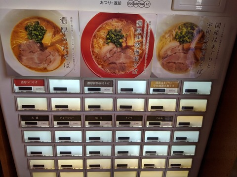 活龍 券売機
