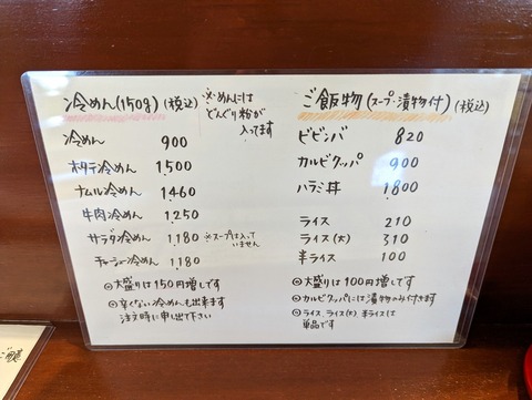 たかひ 冷麺メニュー