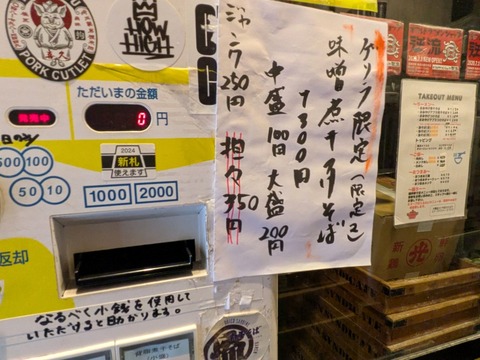 煮干そば流 (4)