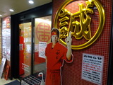 中本　外観