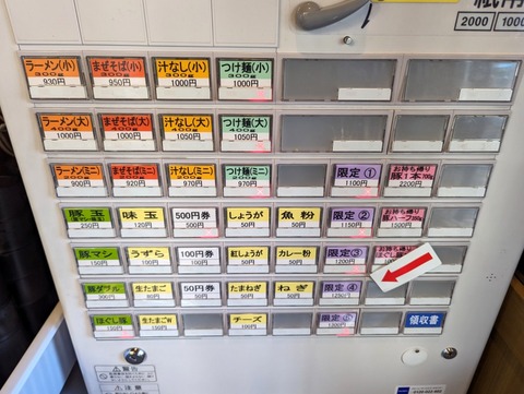 鷹の目 券売機